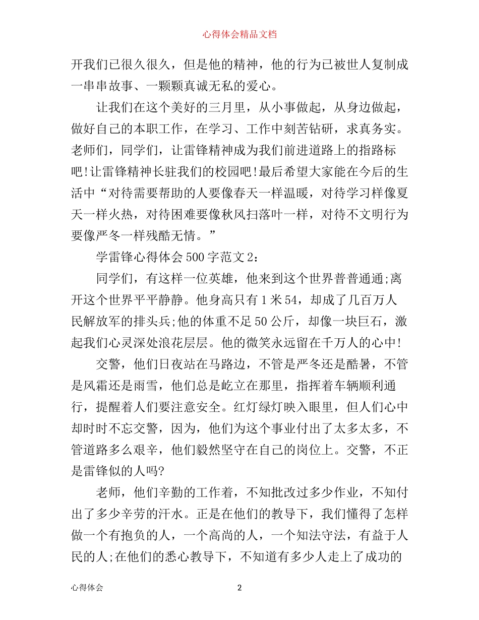 学雷锋心得体会500字3篇_第2页