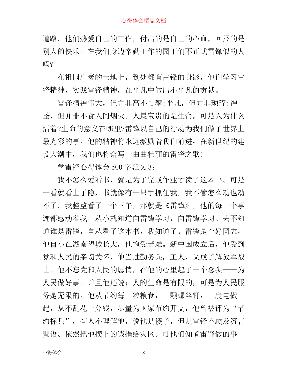 学雷锋心得体会500字3篇_第3页