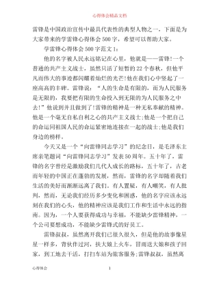 学雷锋心得体会500字3篇