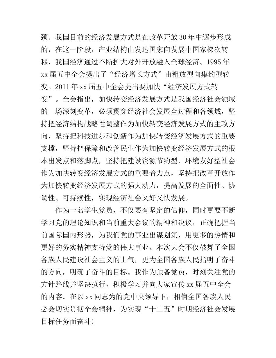 2016年大学生预备党员两会心得体会_第3页