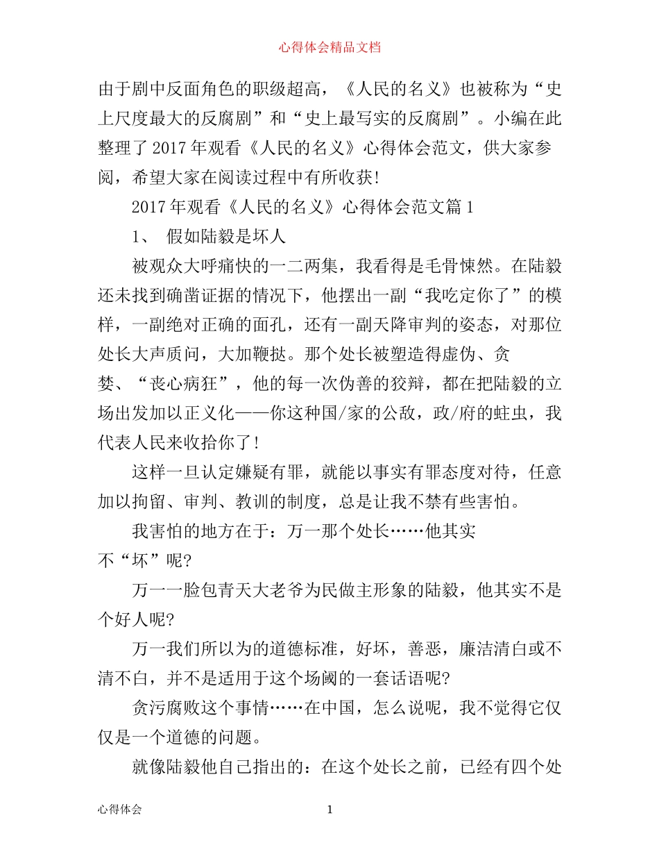 年观看人民的名义心得体会范文_第1页
