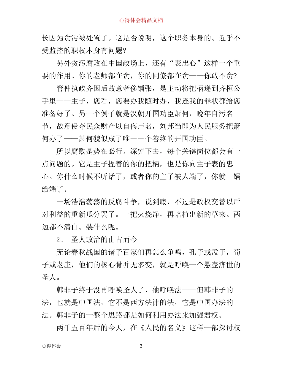 年观看人民的名义心得体会范文_第2页