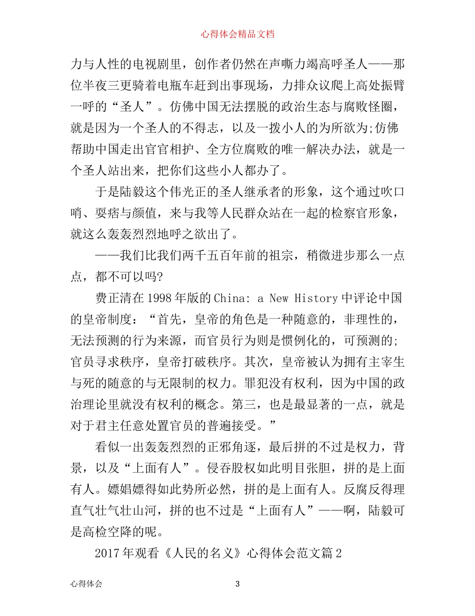 年观看人民的名义心得体会范文_第3页