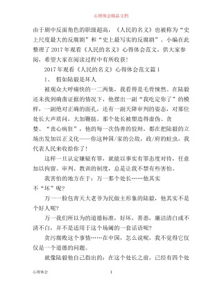 年观看人民的名义心得体会范文