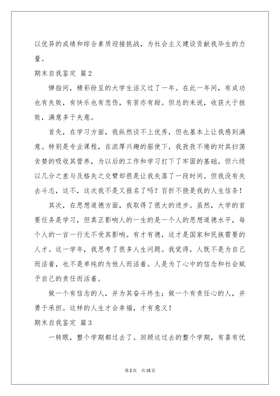 期末自我鉴定模板汇编十篇_第2页