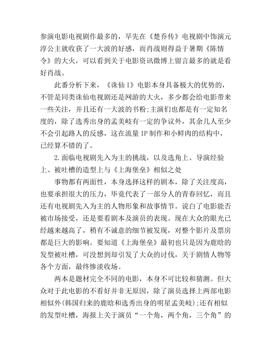 《诛仙I》观后感心得影评5篇_《诛仙I》观影感想5篇_第2页