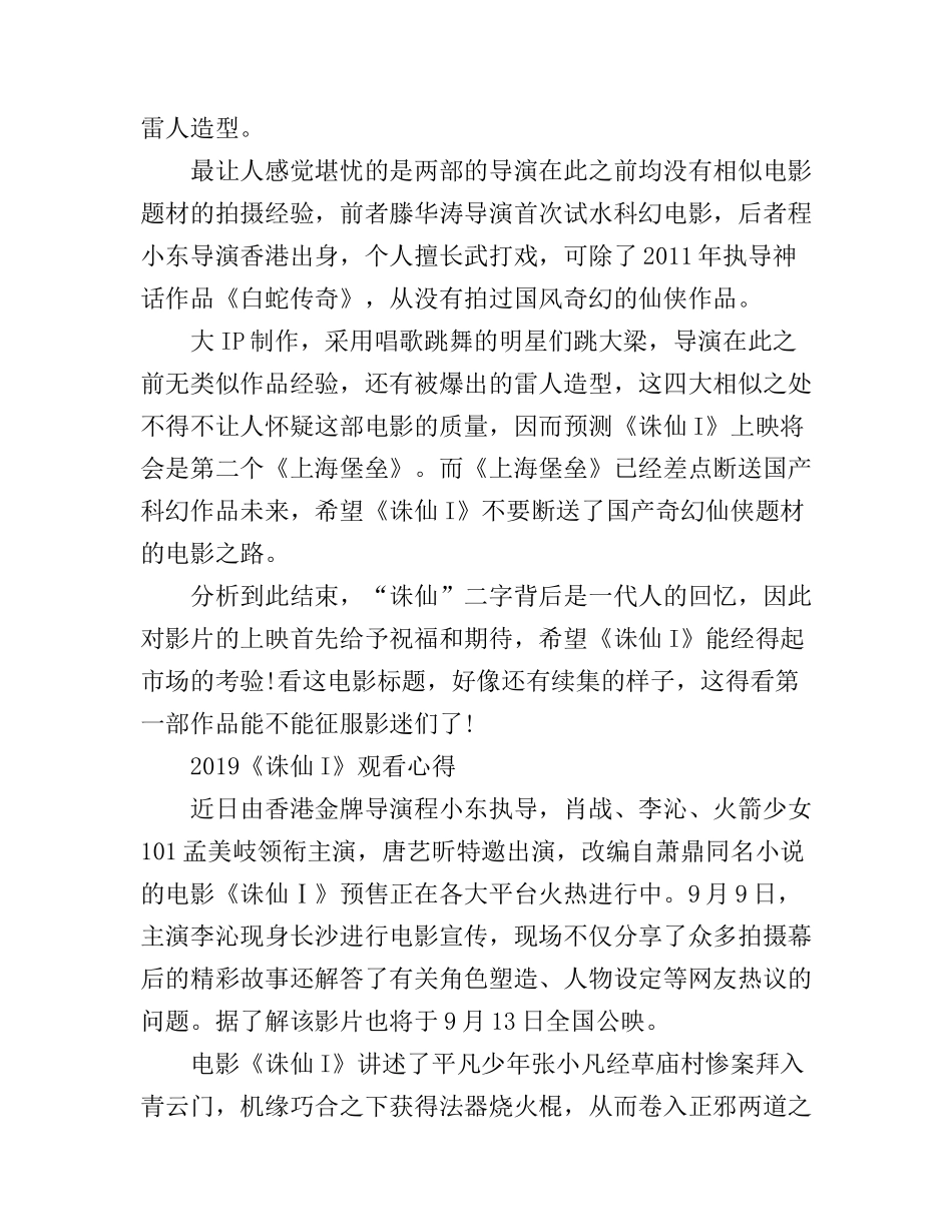 《诛仙I》观后感心得影评5篇_《诛仙I》观影感想5篇_第3页