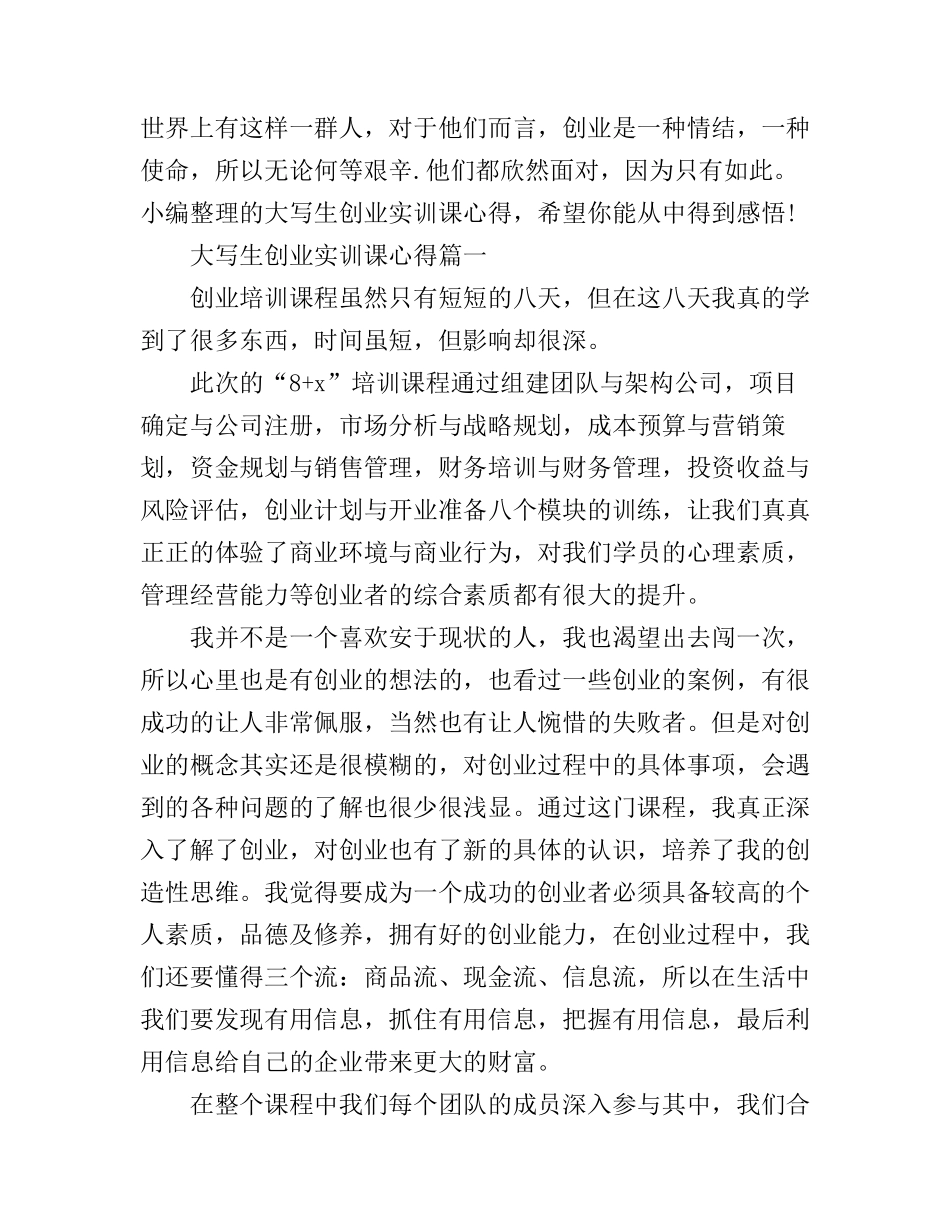 大学生创业实训课心得_第1页