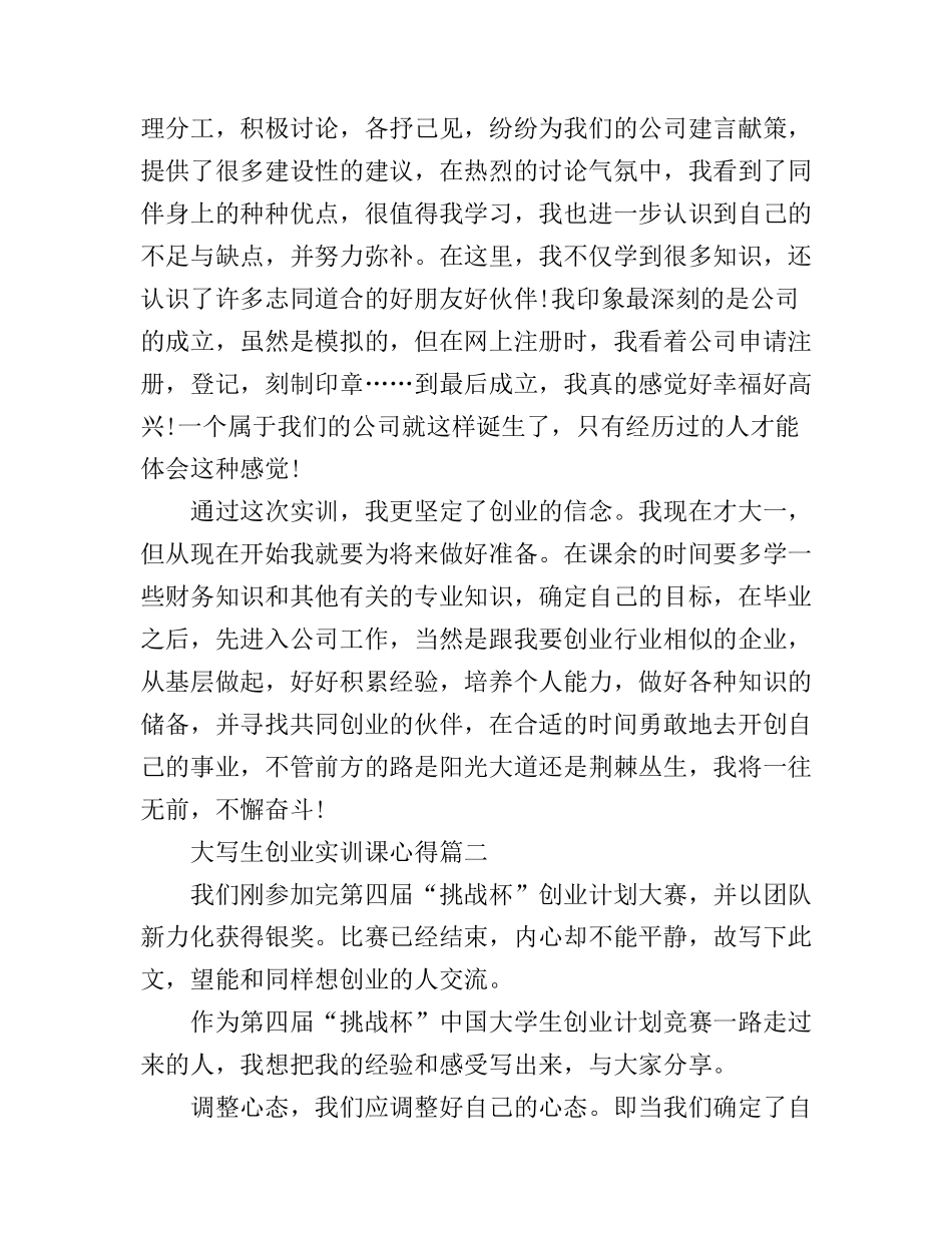 大学生创业实训课心得_第2页