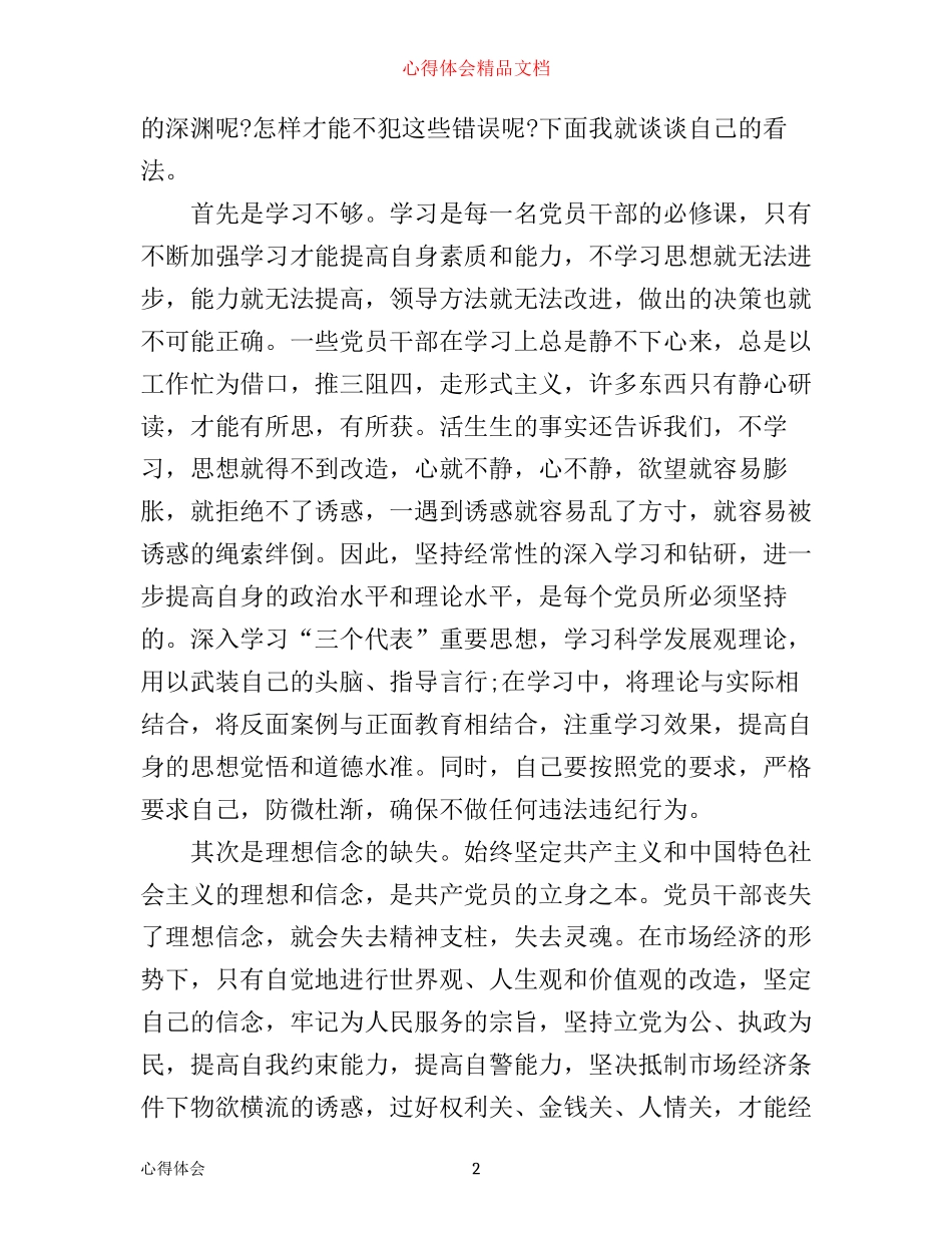 政法系统警示教育活动心得体会3篇_第2页