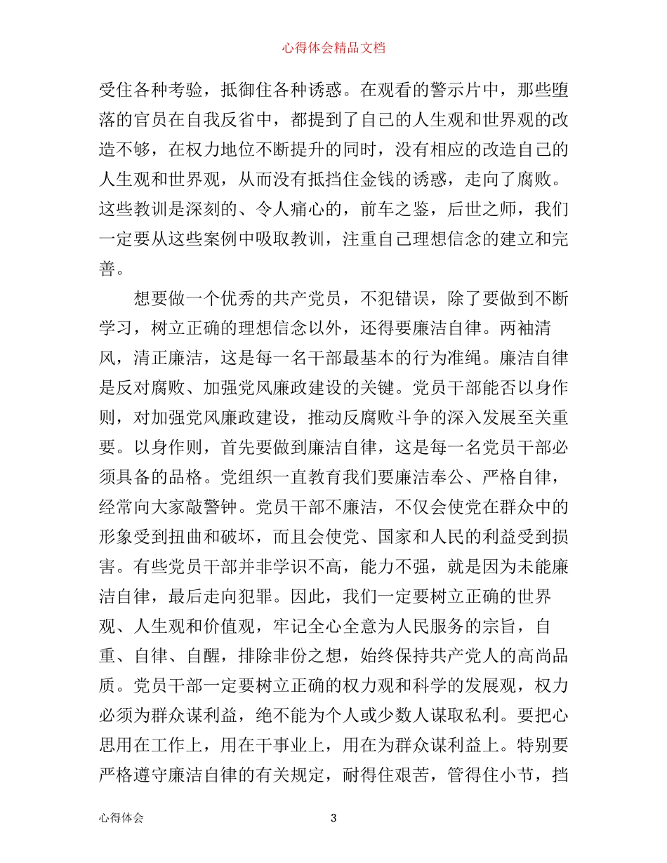 政法系统警示教育活动心得体会3篇_第3页