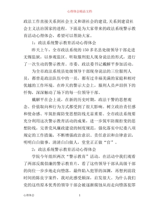 政法系统警示教育活动心得体会3篇