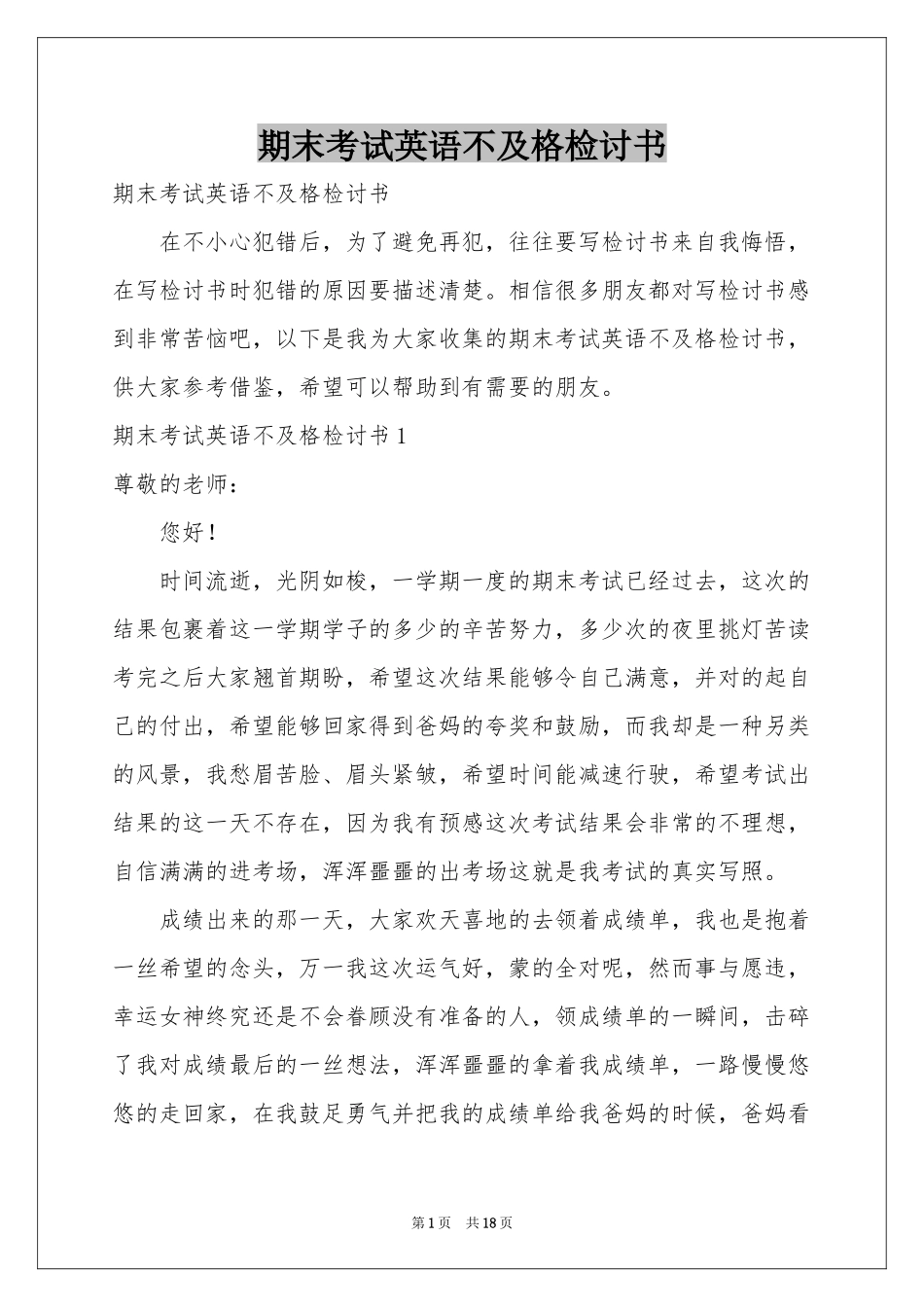 期末考试英语不及格检讨书_第1页