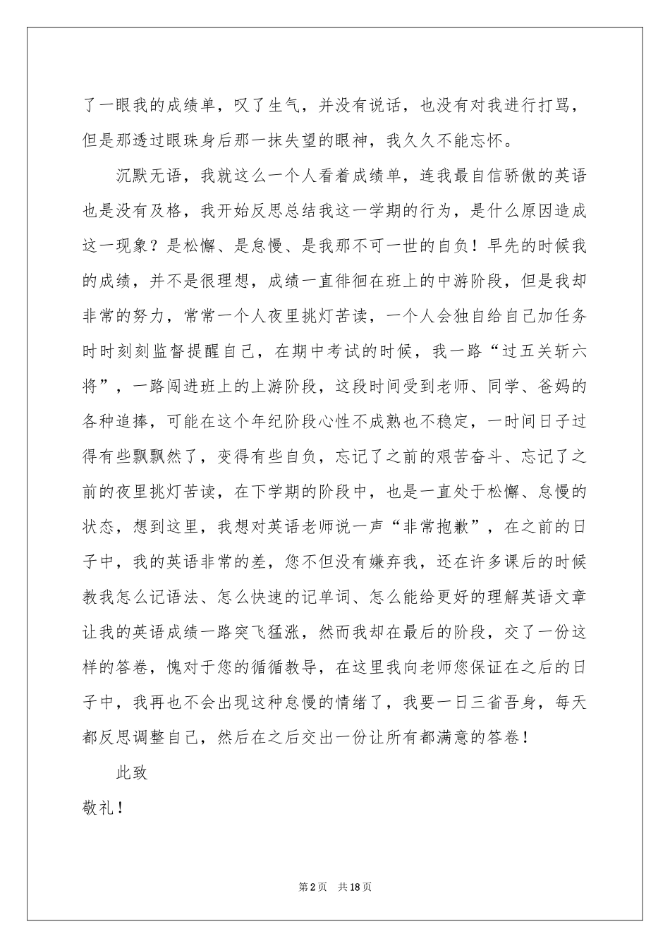 期末考试英语不及格检讨书_第2页