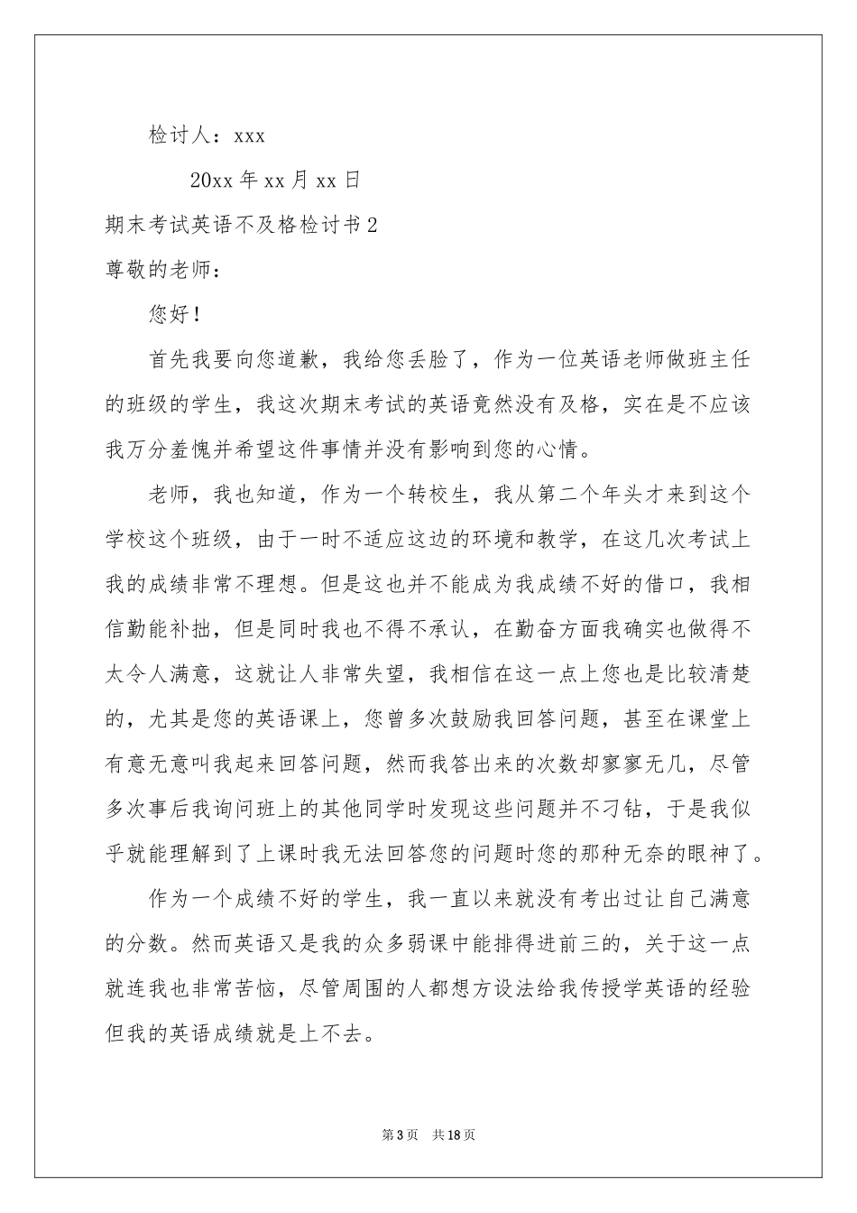 期末考试英语不及格检讨书_第3页