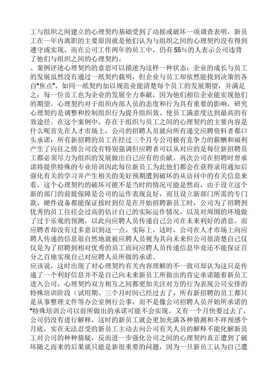 心理契约的例子_第2页