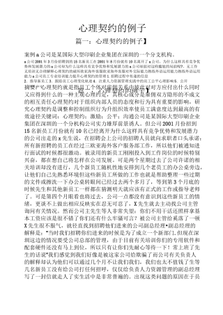 心理契约的例子