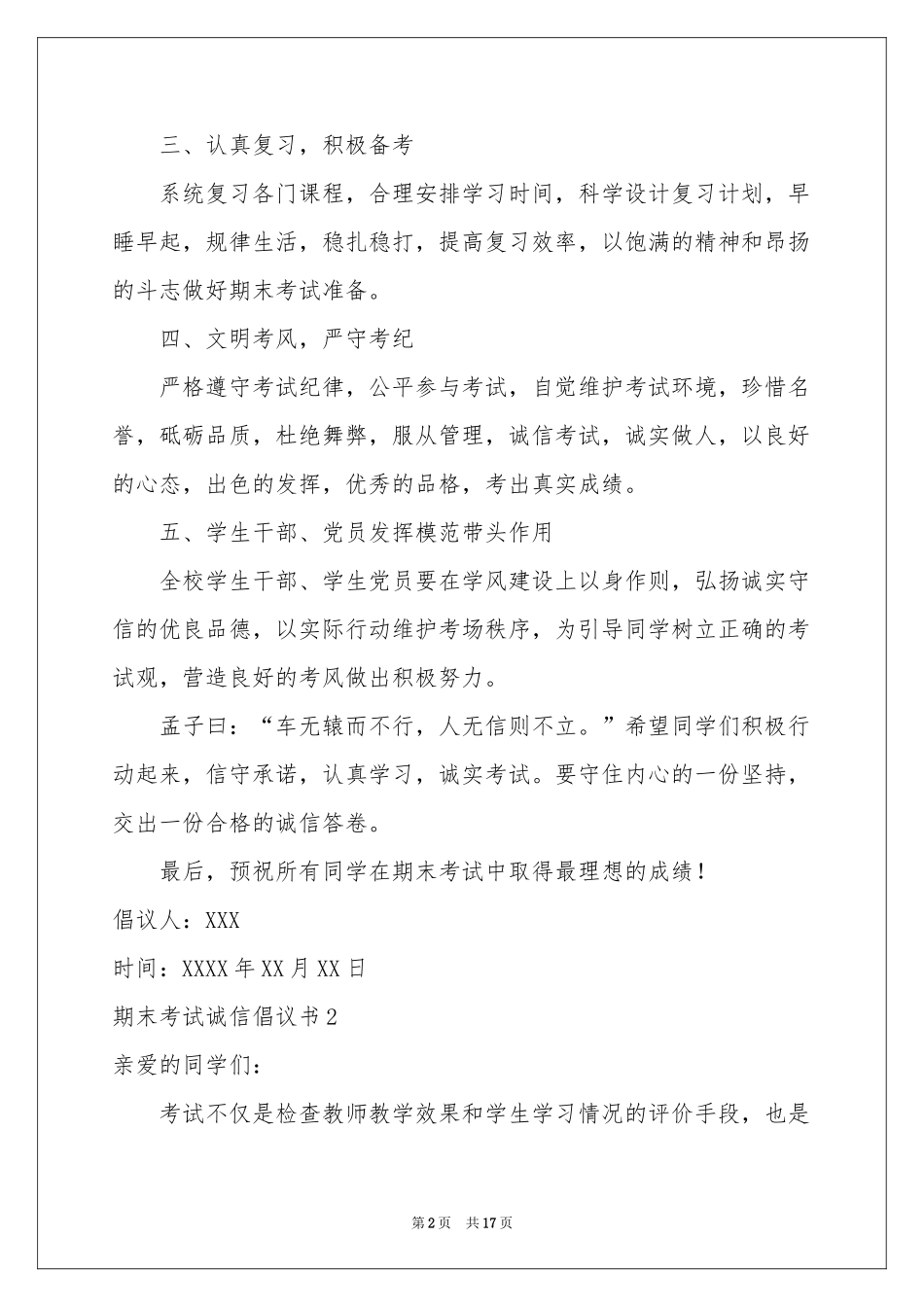 期末考试诚信倡议书_第2页