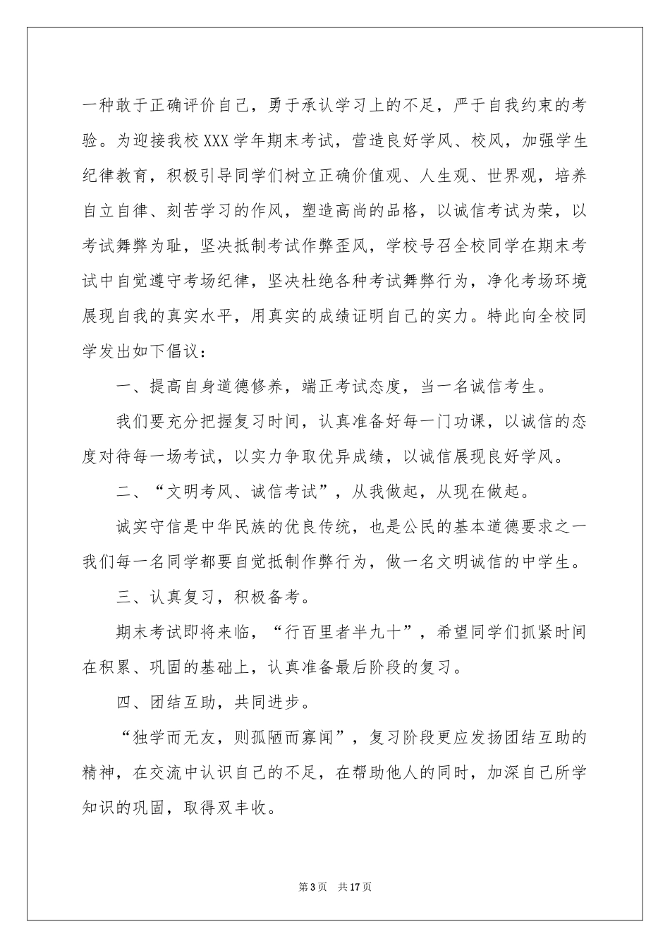 期末考试诚信倡议书_第3页