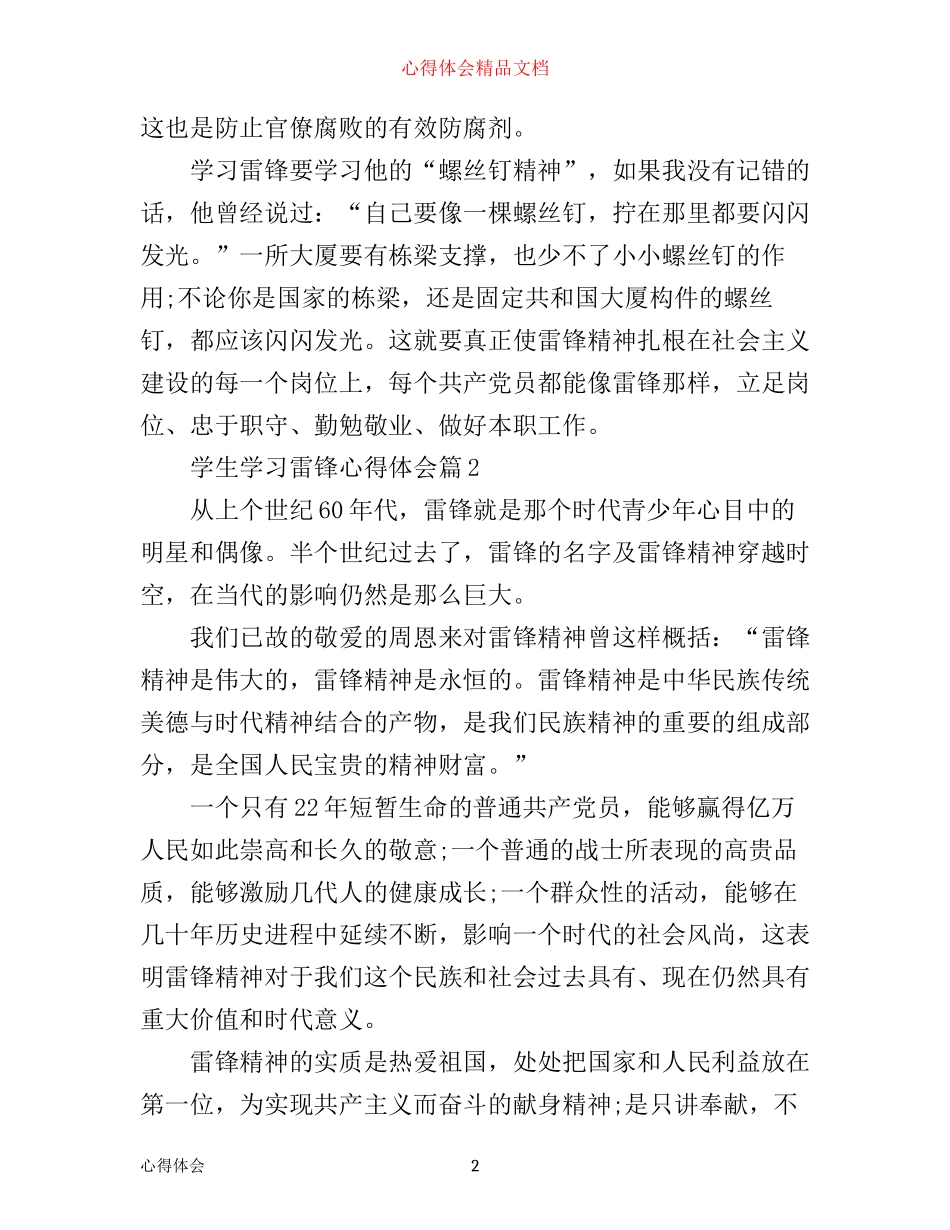 学生学习雷锋心得体会_第2页