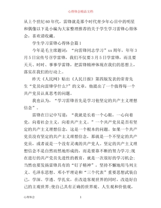 学生学习雷锋心得体会