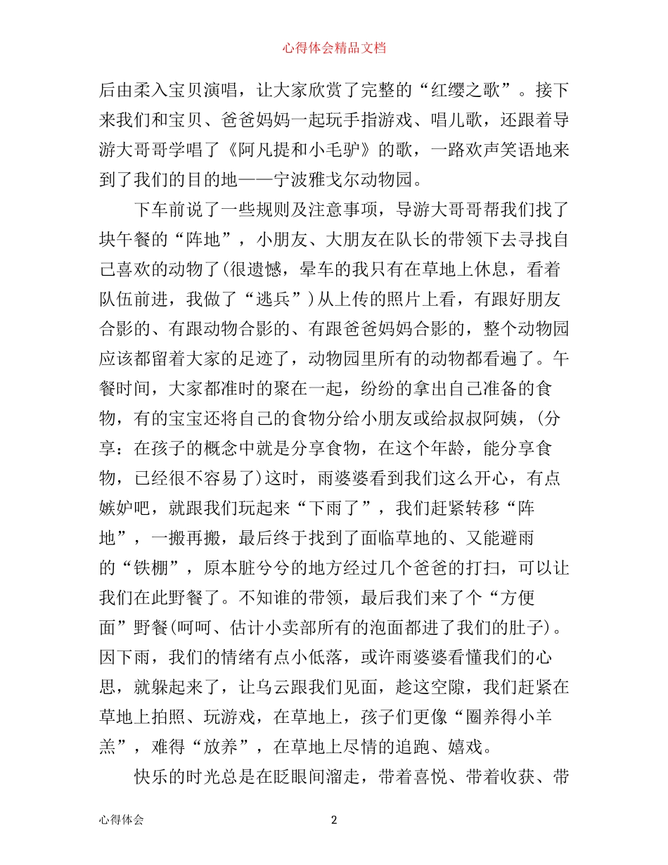幼儿园亲子游活动感想_幼儿亲子活动心得体会_第2页