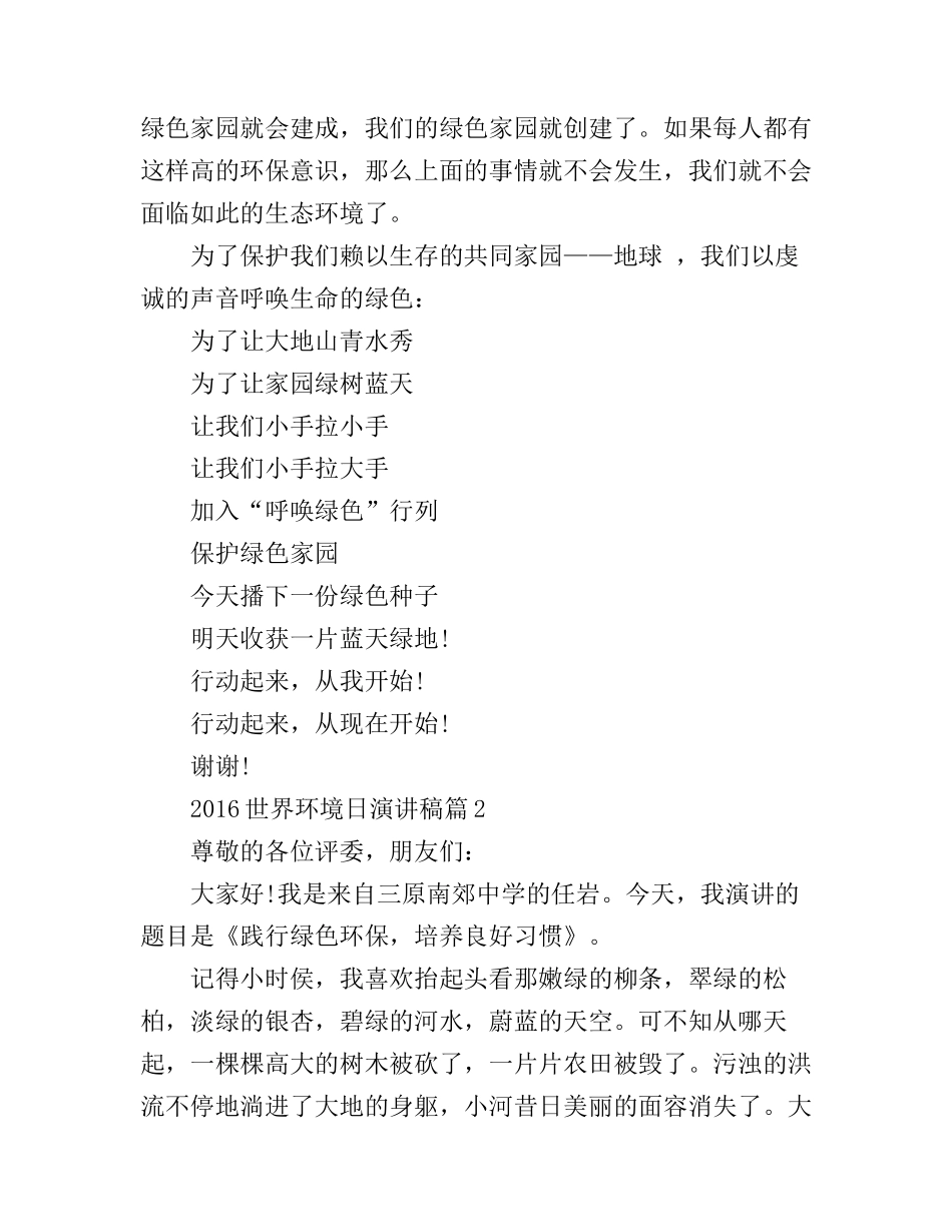 2016世界环境日演讲稿3篇_第2页