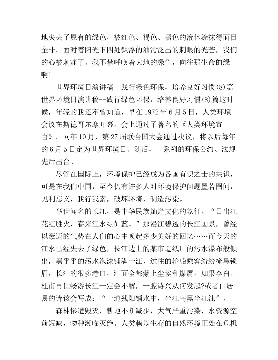 2016世界环境日演讲稿3篇_第3页