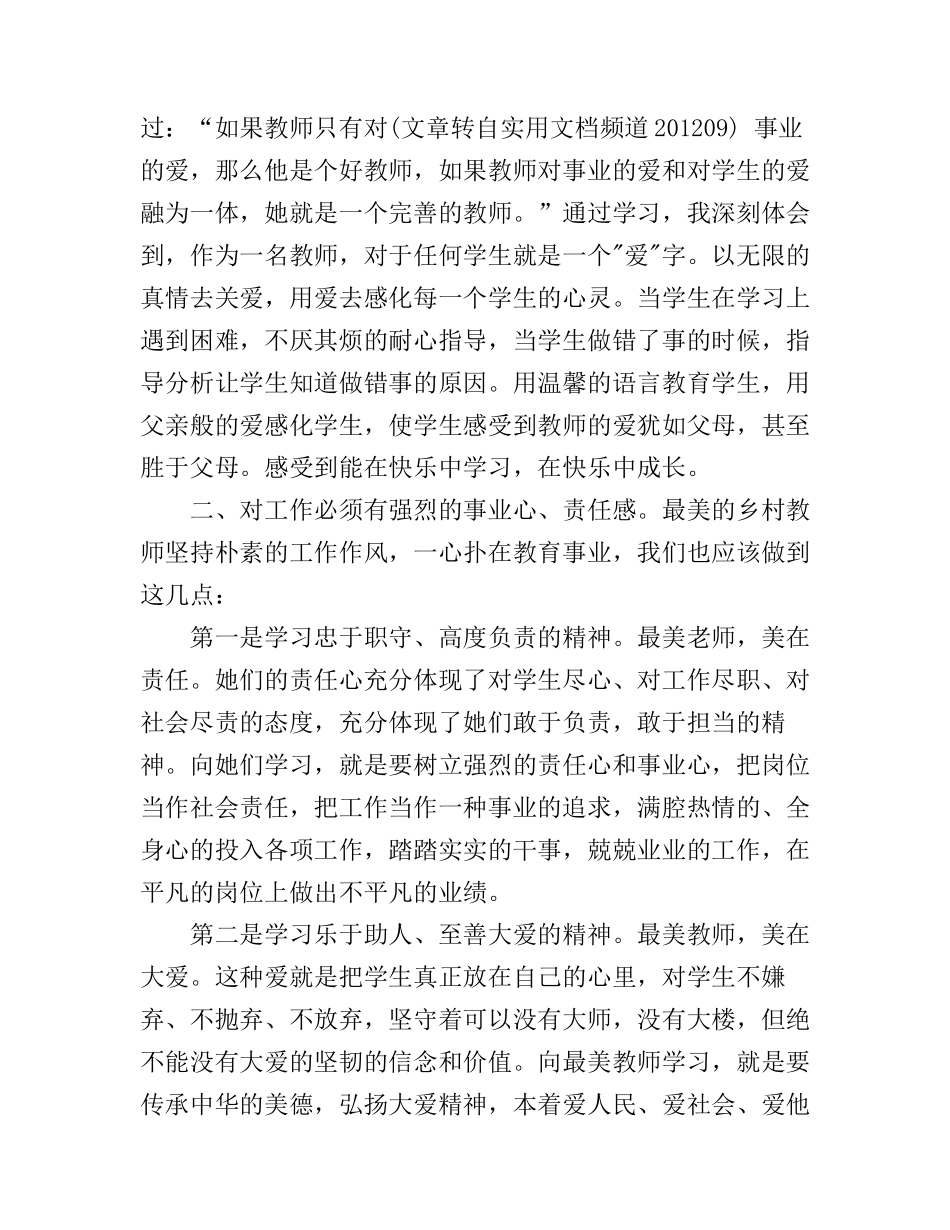 富平白庙最美乡村教师心得体会范文_第2页