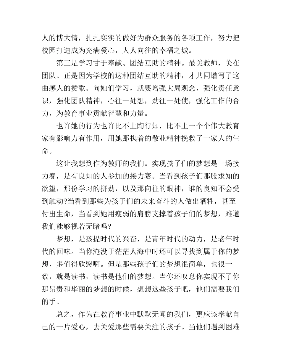 富平白庙最美乡村教师心得体会范文_第3页