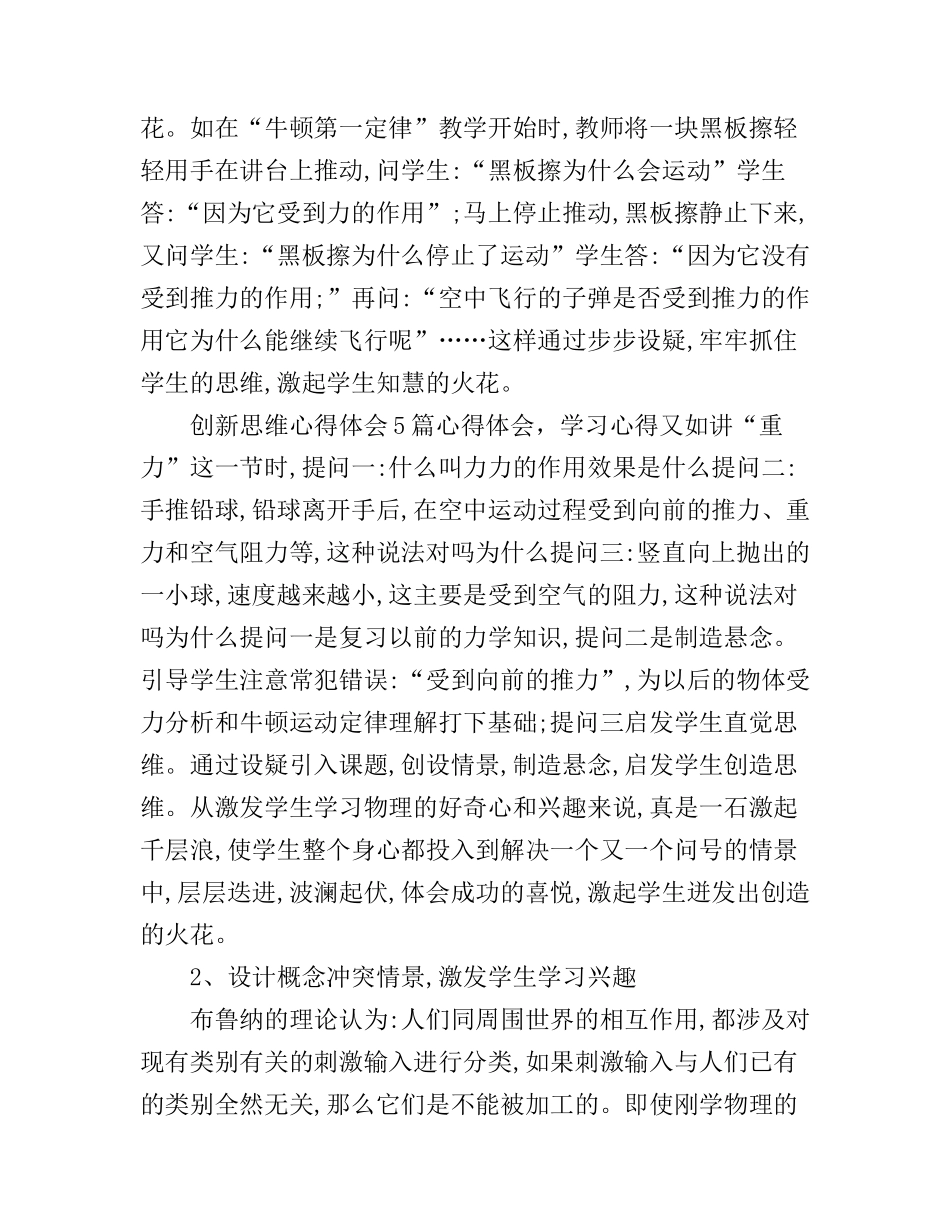 创新思维学习心得体会范文_第2页