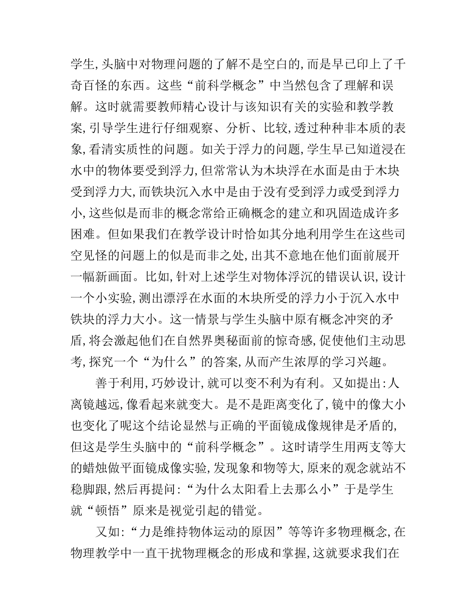 创新思维学习心得体会范文_第3页