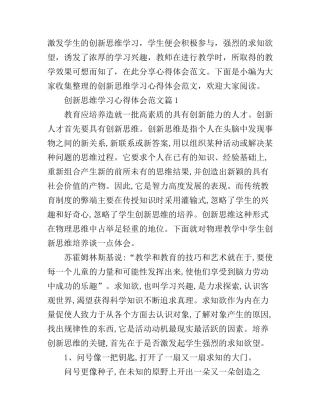 创新思维学习心得体会范文