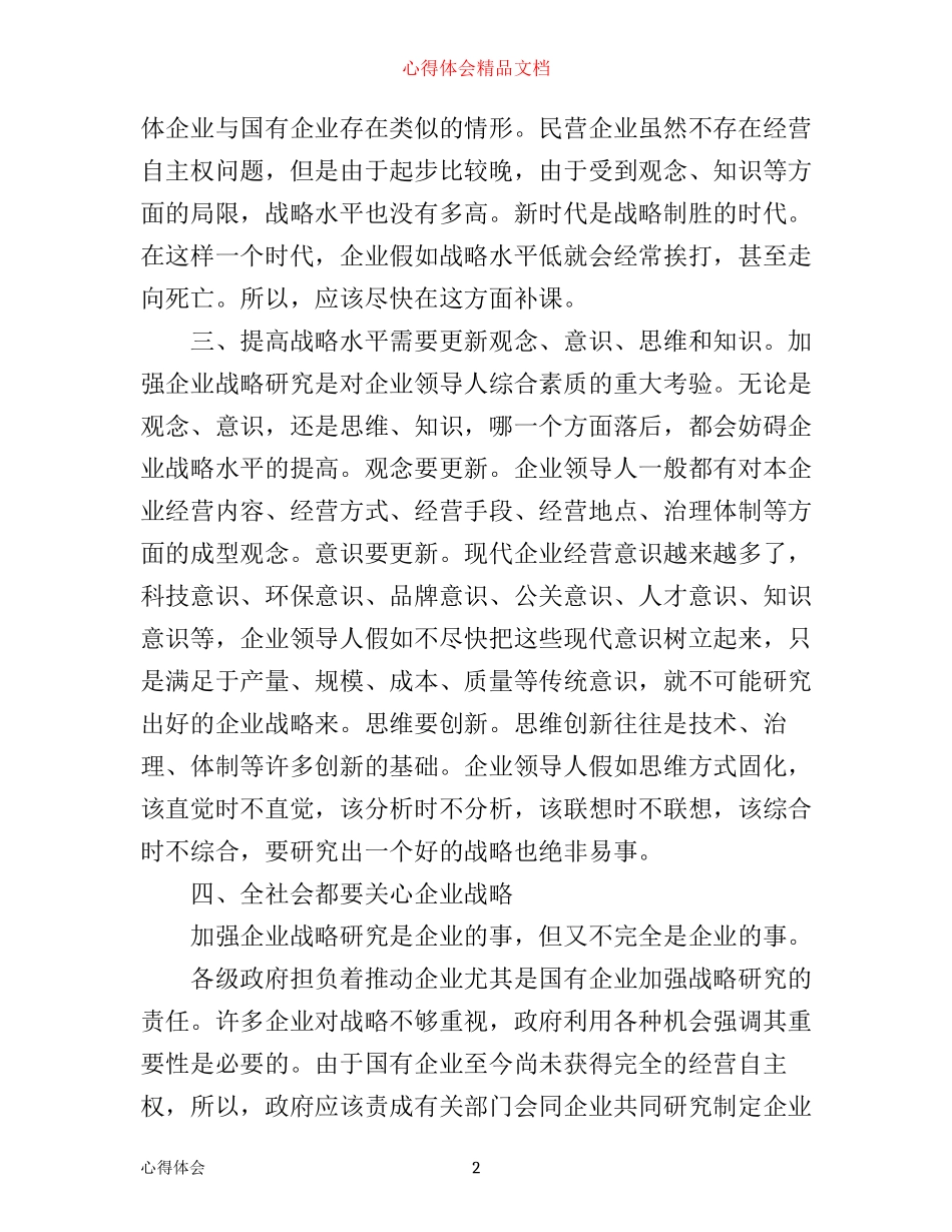 企业管理知识学习心得_第2页