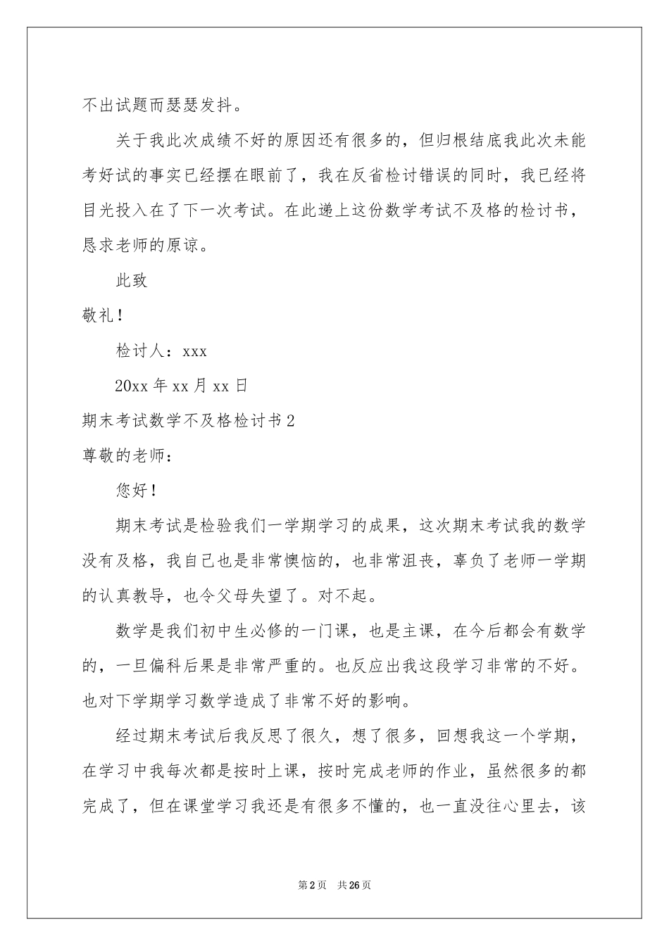 期末考试数学不及格检讨书15篇_第2页