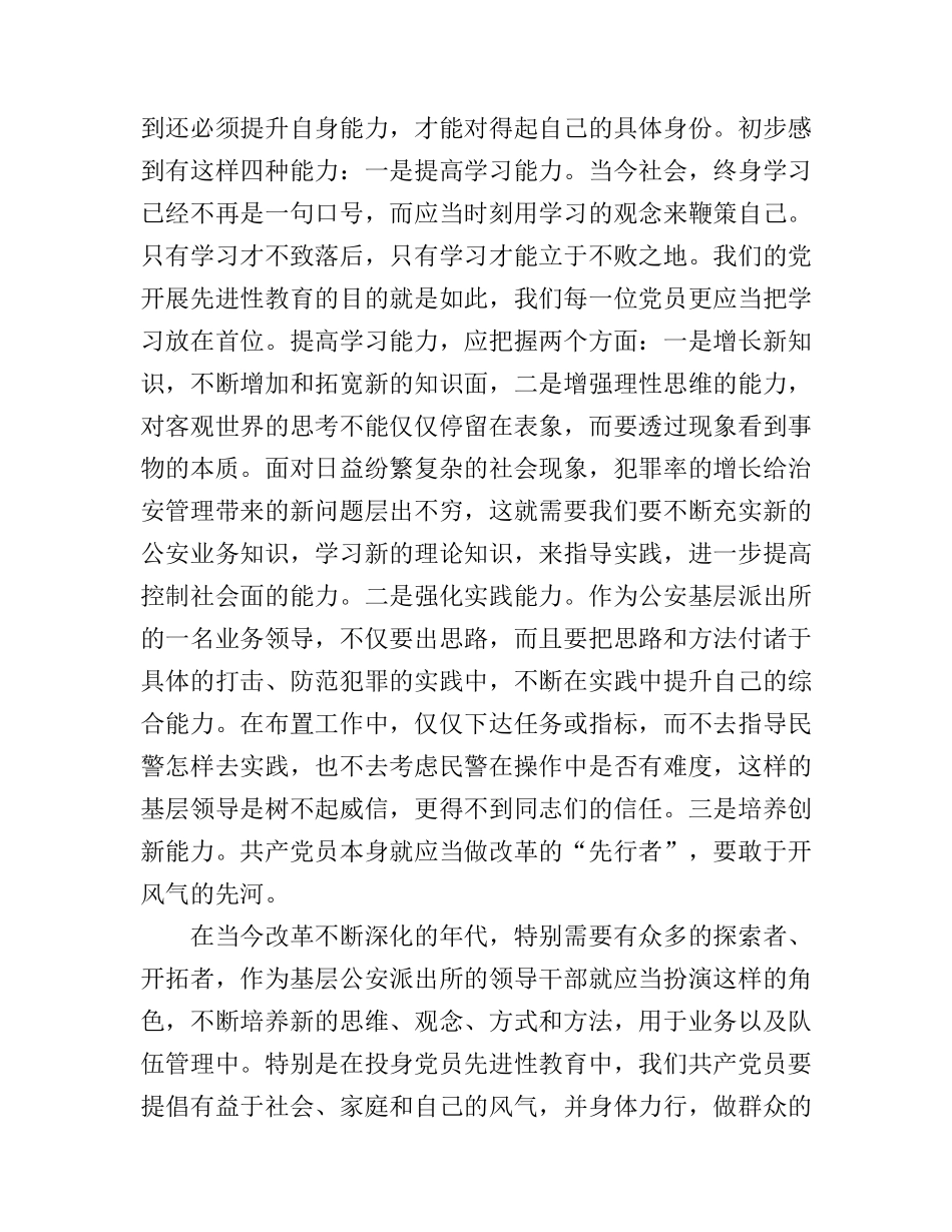 党性观念教育心得体会3篇_第2页