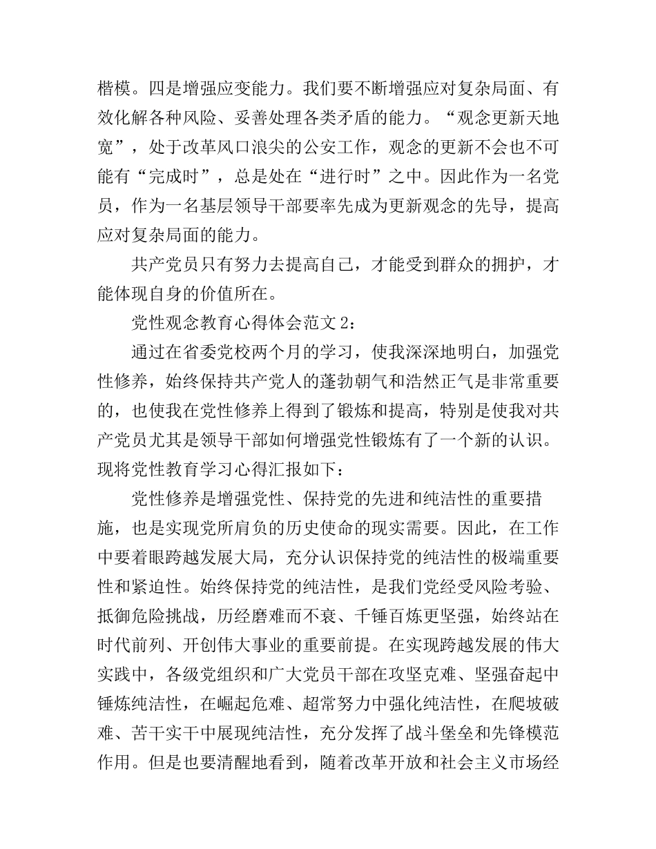党性观念教育心得体会3篇_第3页