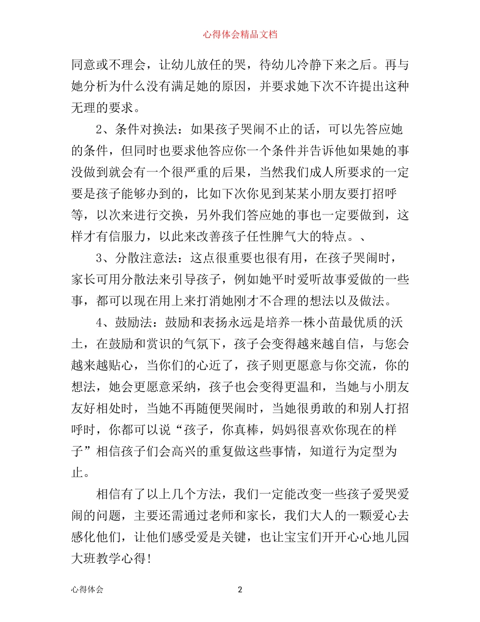 幼儿园大班教学心得随笔_第2页