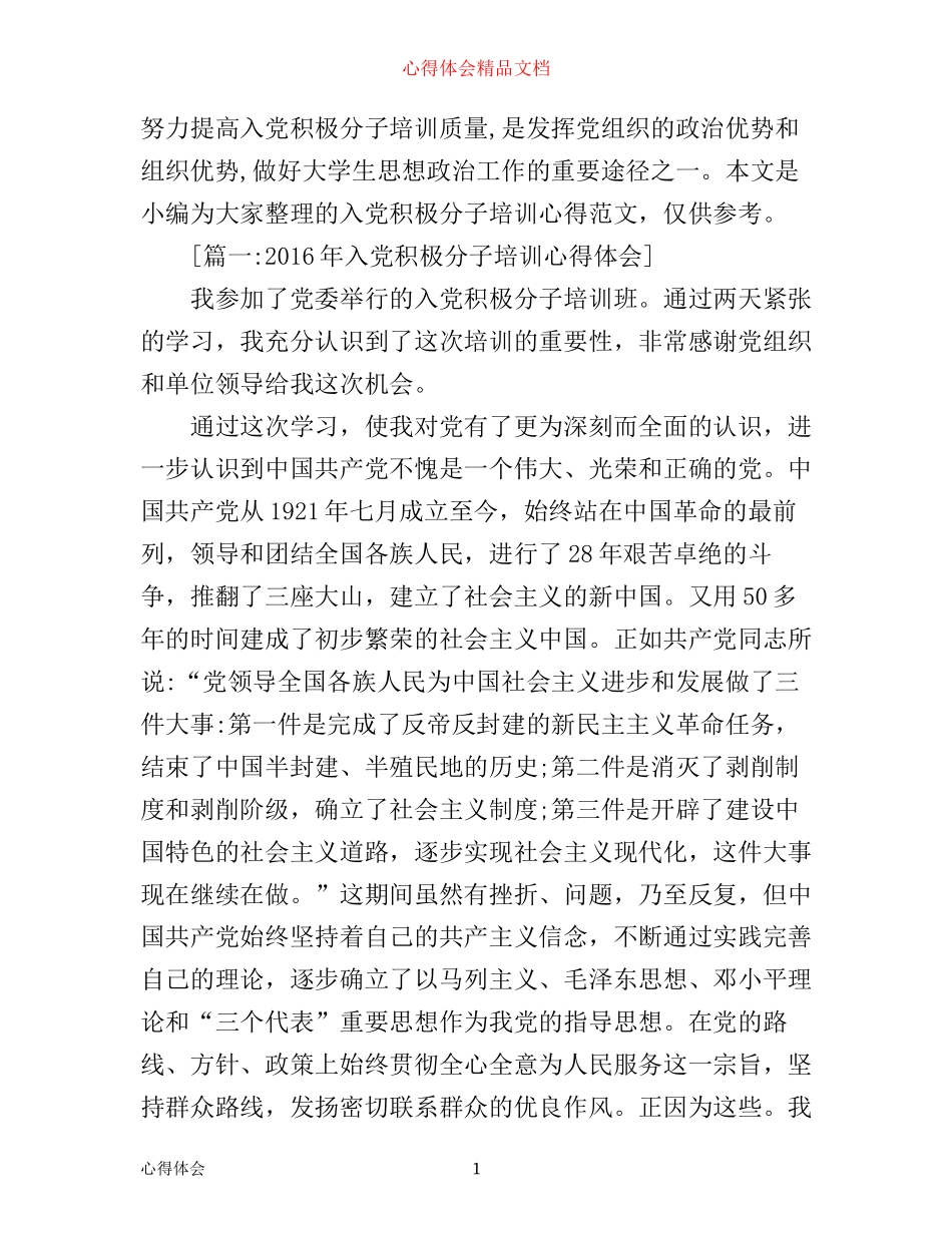 入党积极分子培训心得范文6篇_第1页