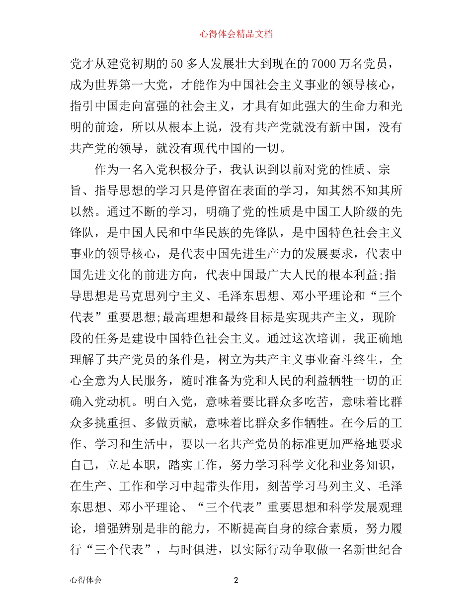 入党积极分子培训心得范文6篇_第2页