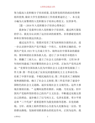 入党积极分子培训心得范文6篇