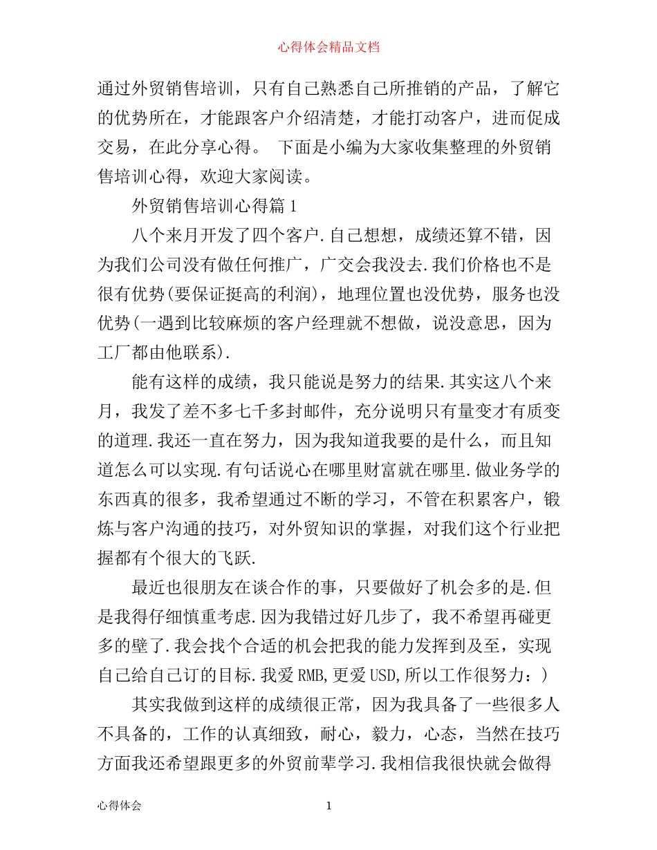 外贸销售培训心得_第1页