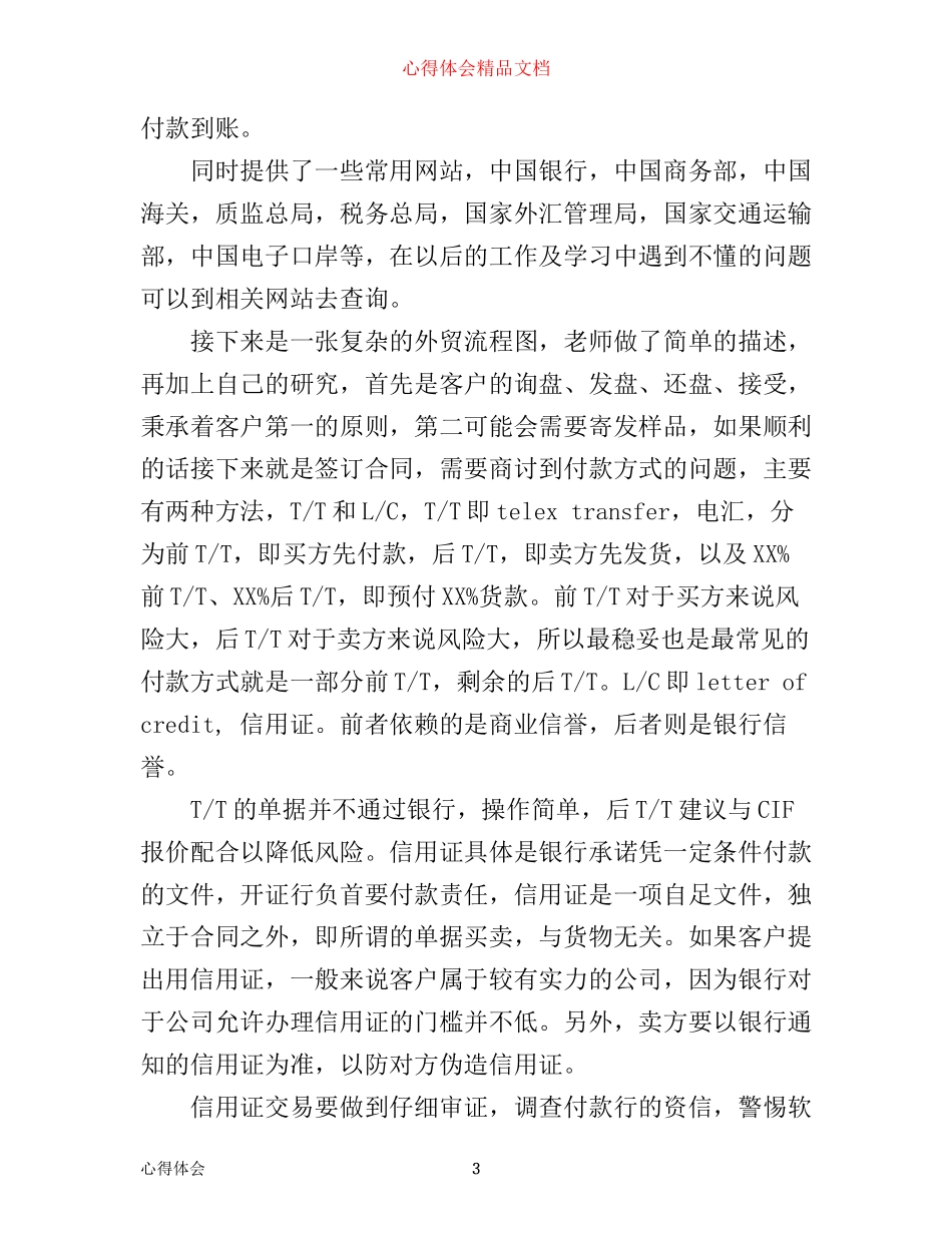 外贸销售培训心得_第3页
