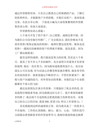 外贸销售培训心得