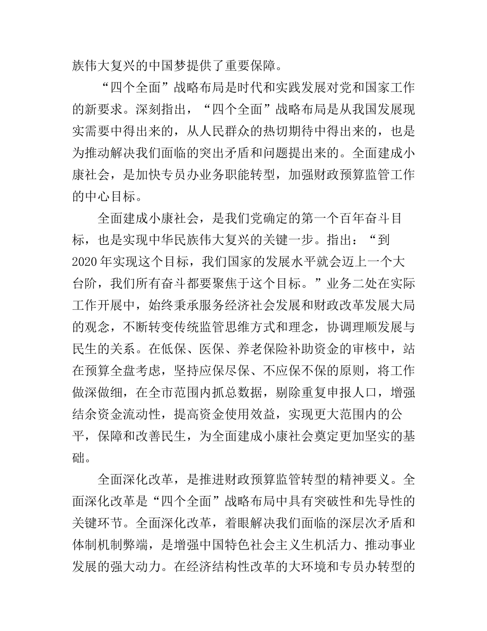 2016党员干部四个全面学习心得体会_第2页