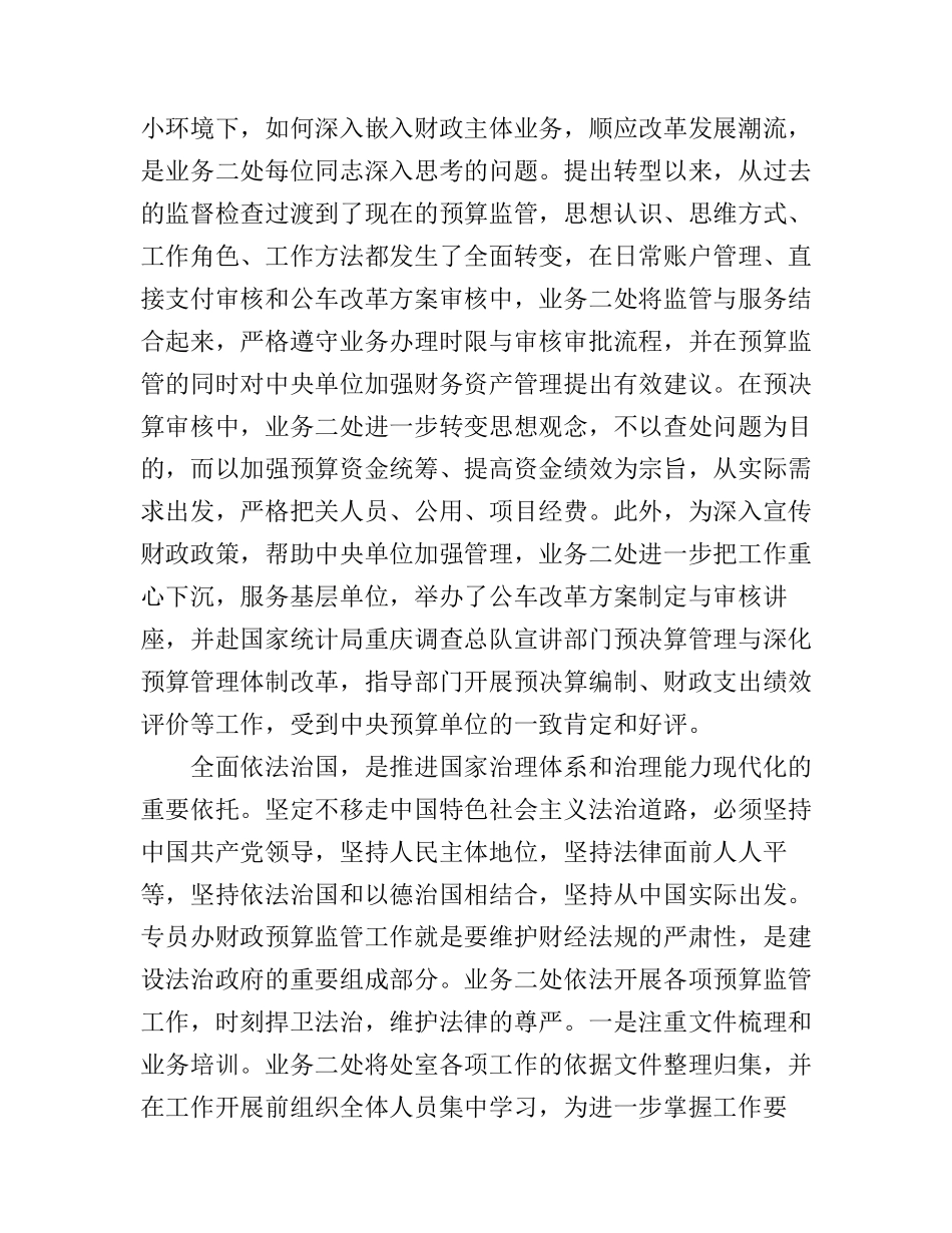 2016党员干部四个全面学习心得体会_第3页