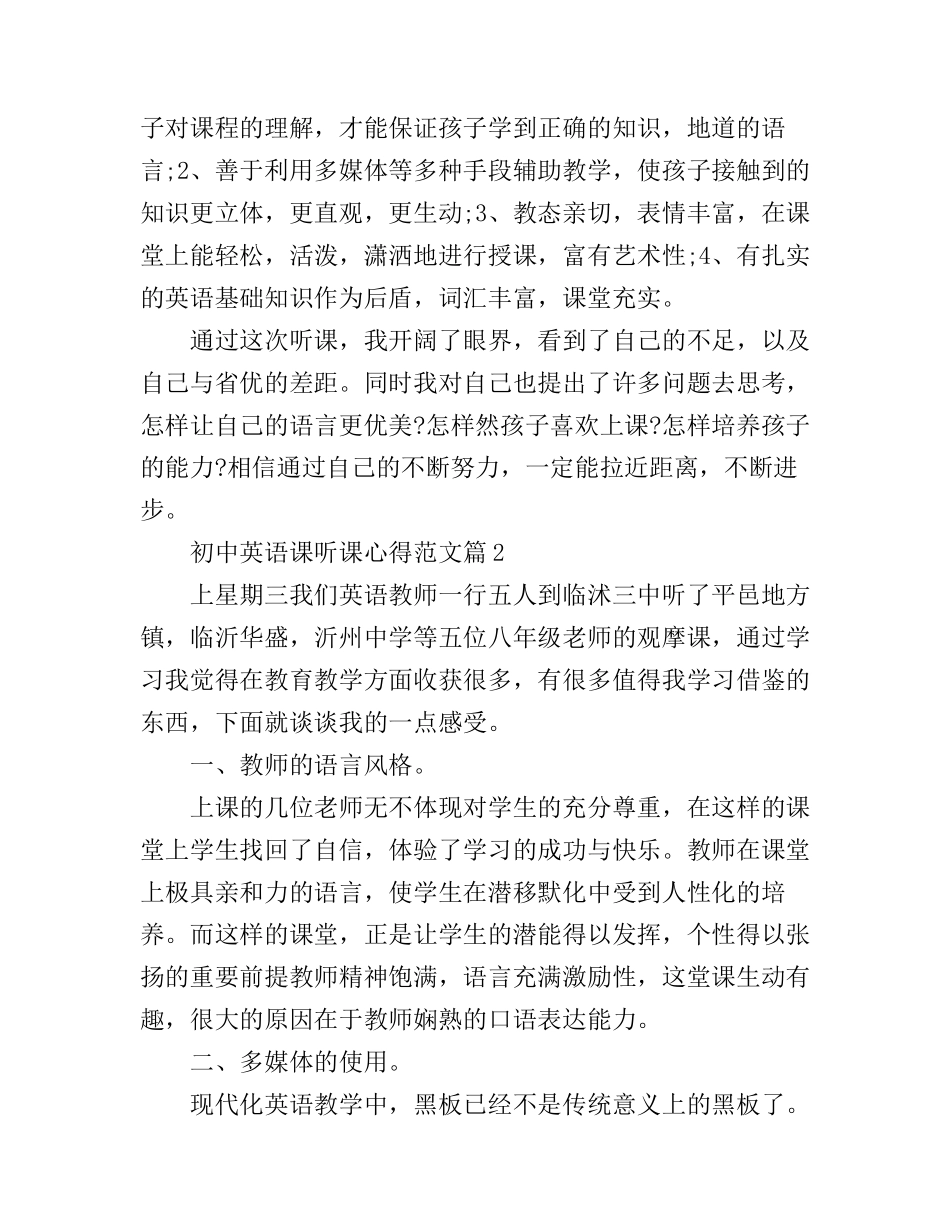 初中英语课听课心得_初中英语课随堂体会_第2页