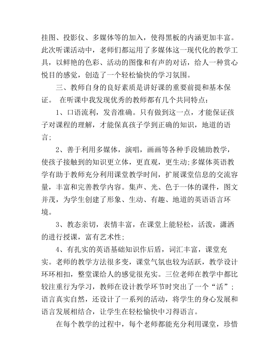 初中英语课听课心得_初中英语课随堂体会_第3页