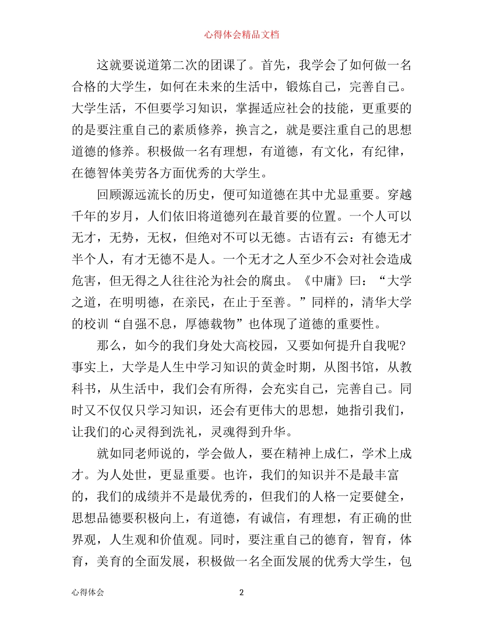团课学习心得体会1200字_第2页