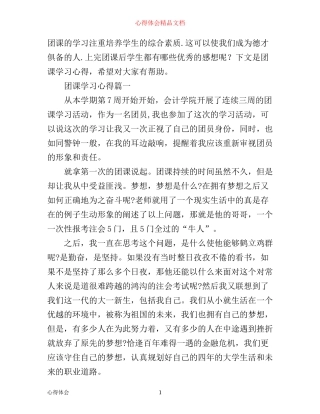 团课学习心得体会1200字